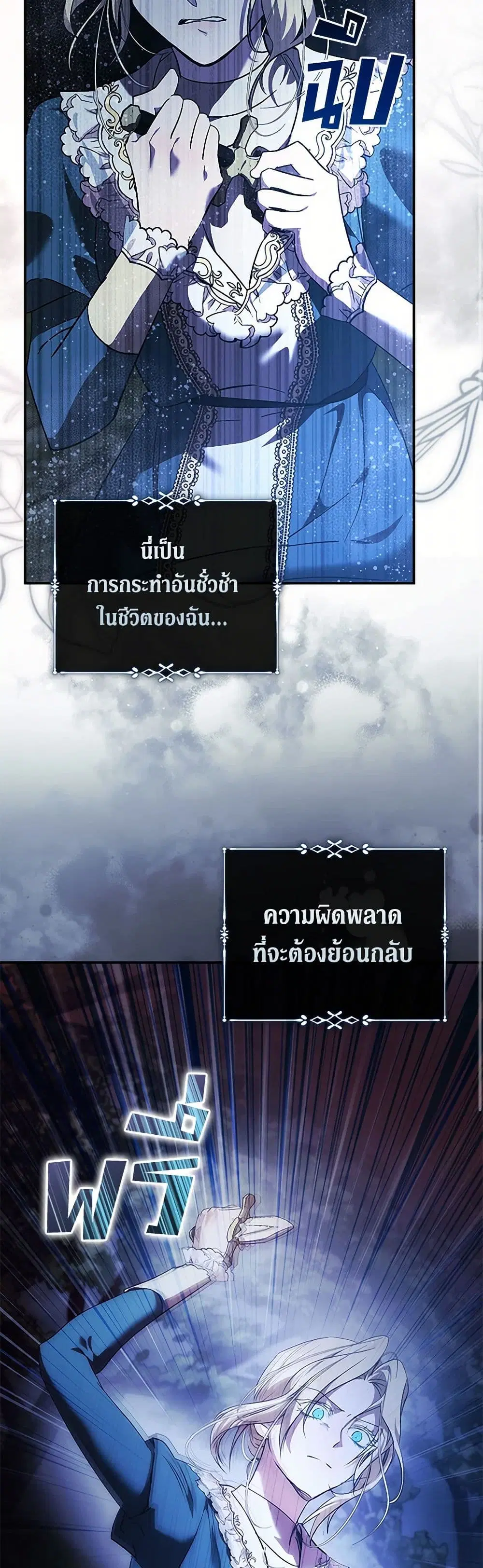 The Villainess Lives Again ตอนที่ 217 หน้า 30