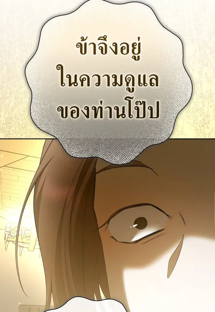 Your Throne ตอนที่ 205 หน้า 113