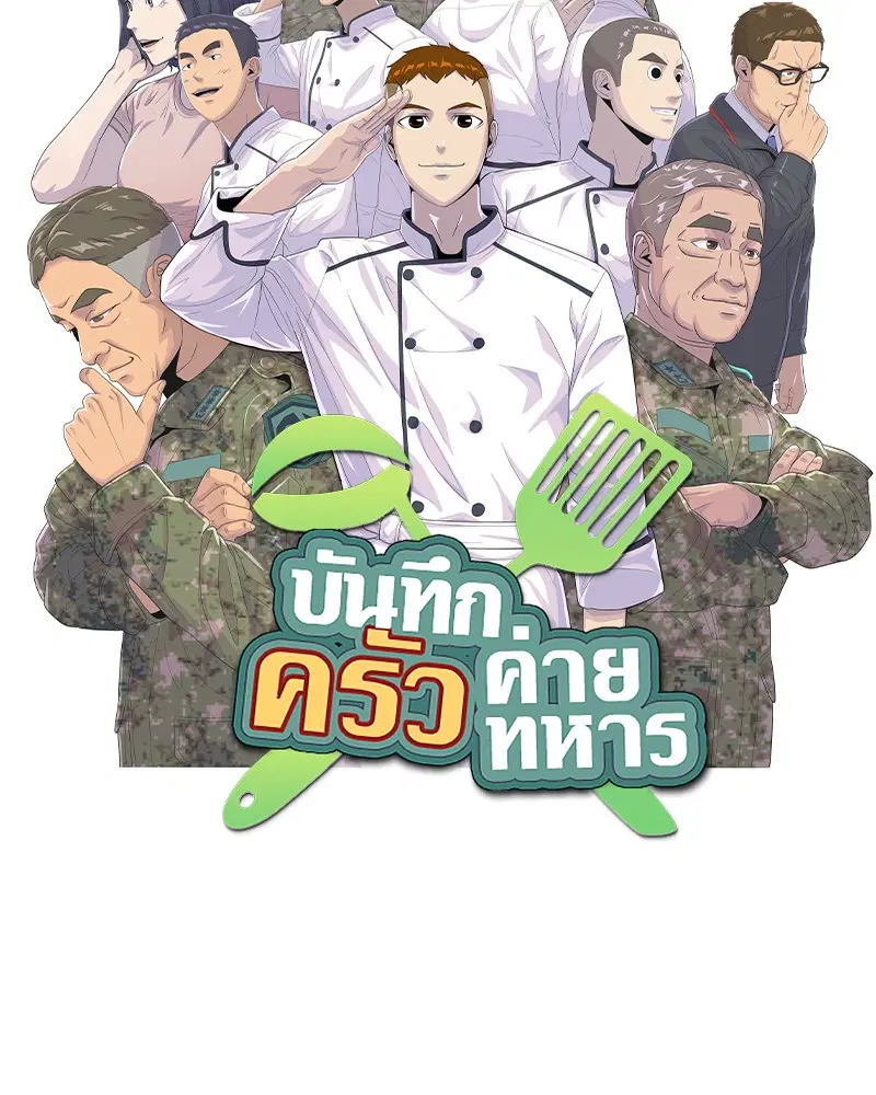 Kitchen Soldier ตอนที่ 186 หน้า 20