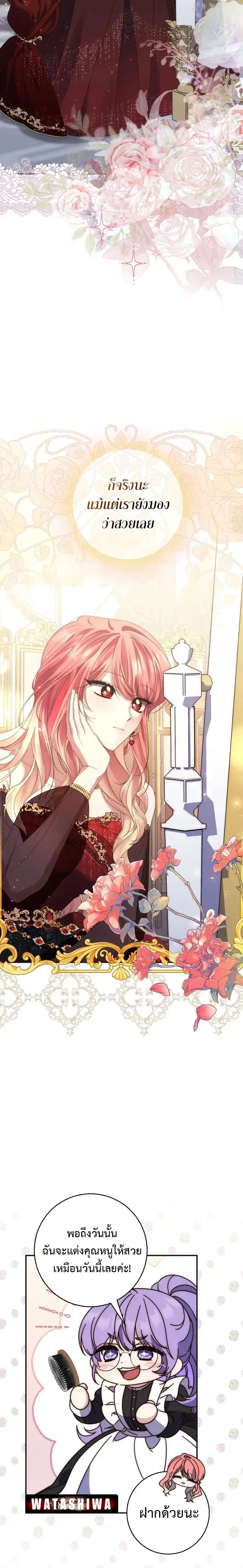 A Princess Who Reads Fortune ตอนที่ 8 หน้า 18