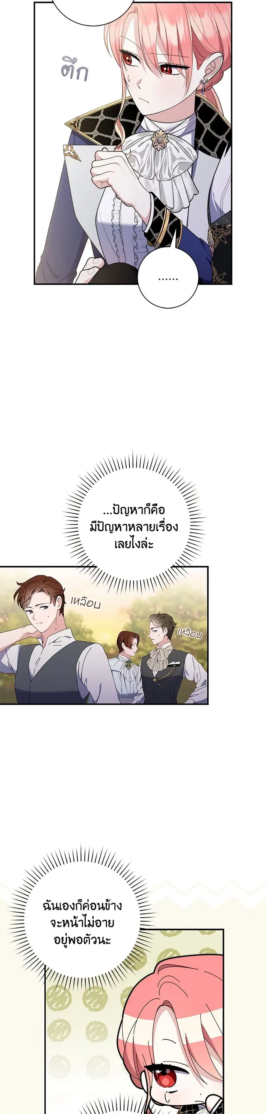 Fortune-Telling Lady ตอนที่ 55 หน้า 11