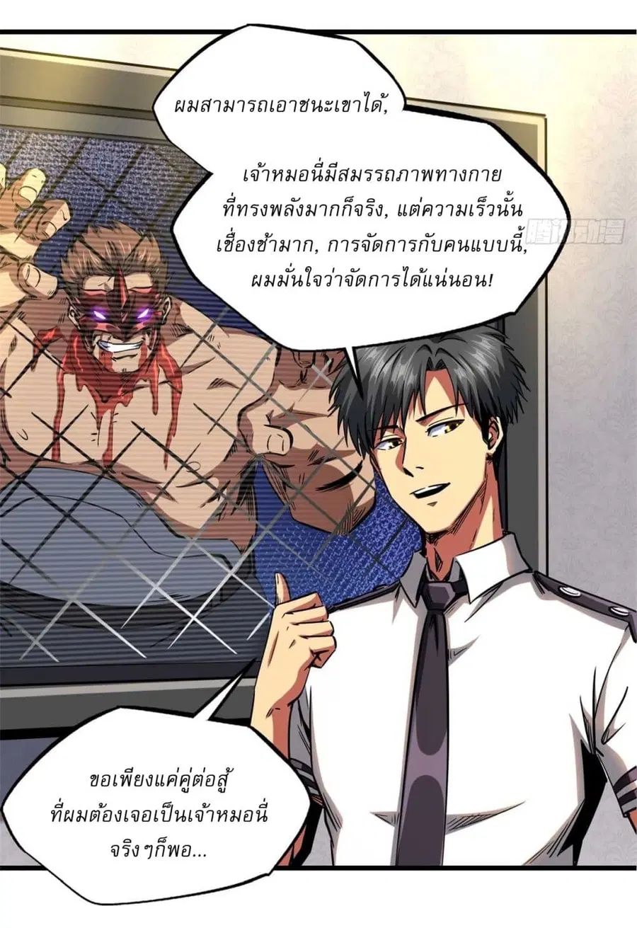 Super Gene ตอนที่ 124 หน้า 28