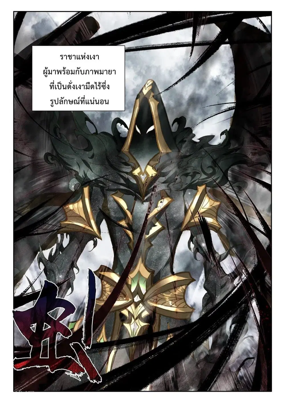 Shen Yin Wang Zuo ตอนที่ 193 หน้า 19