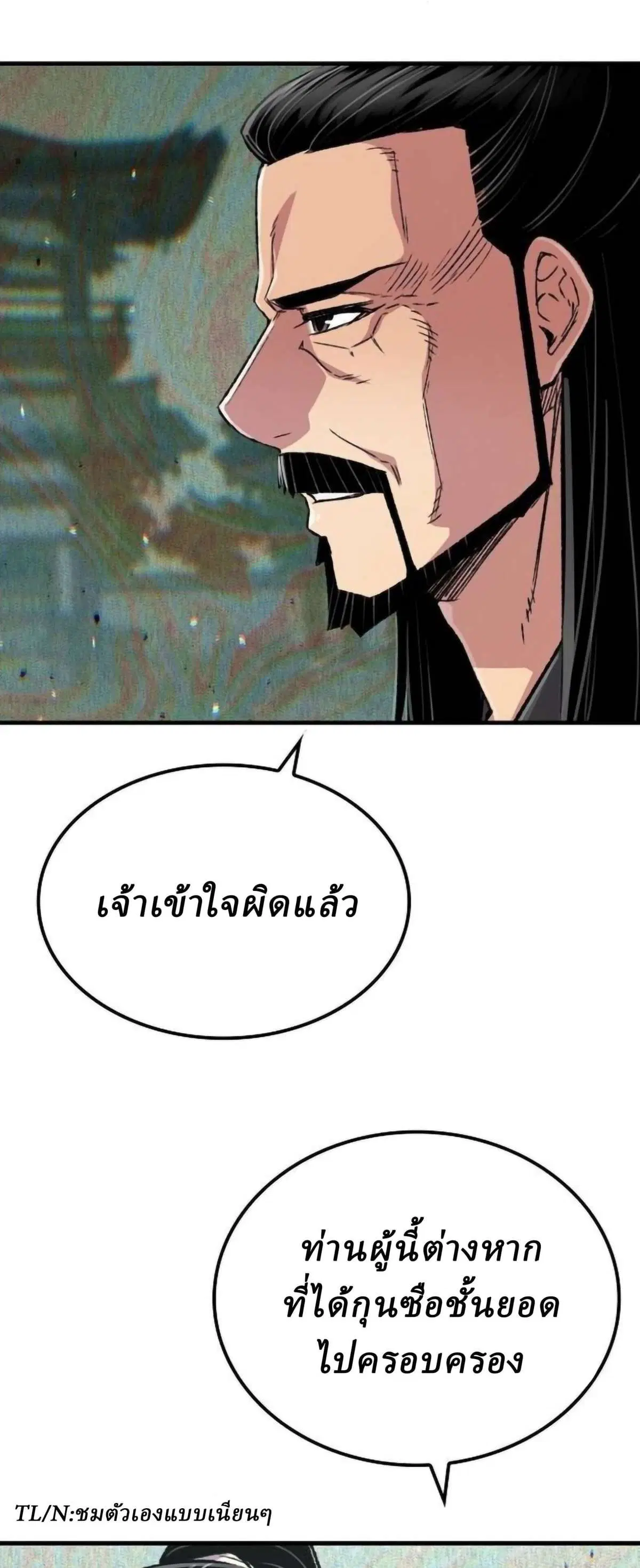 Reborn As The Heavenly Demon ตอนที่ 113 หน้า 69