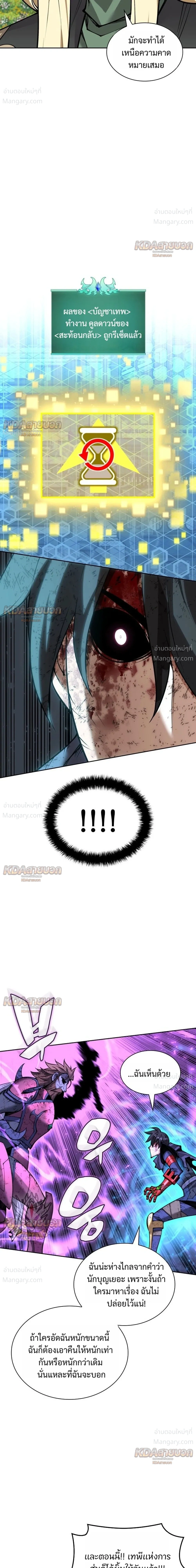 Overgeared (Remake) ตอนที่ 334 หน้า 37