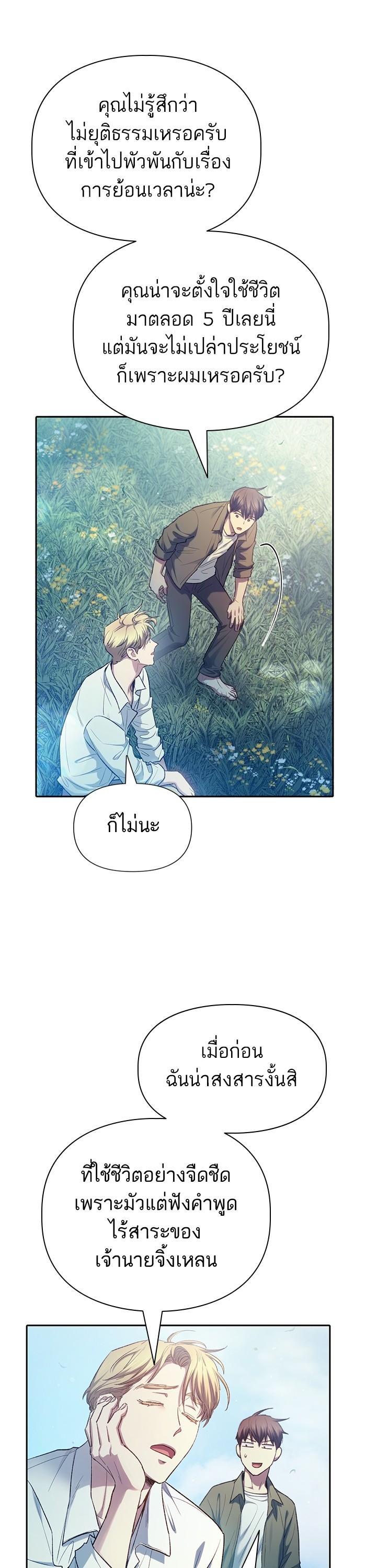 My S-Class Hunters (The S-Classes That I Raised) ตอนที่ 134 หน้า 10