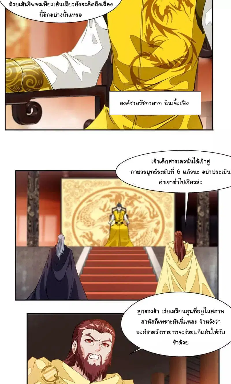 Nine Sun God King ตอนที่ 38 หน้า 15