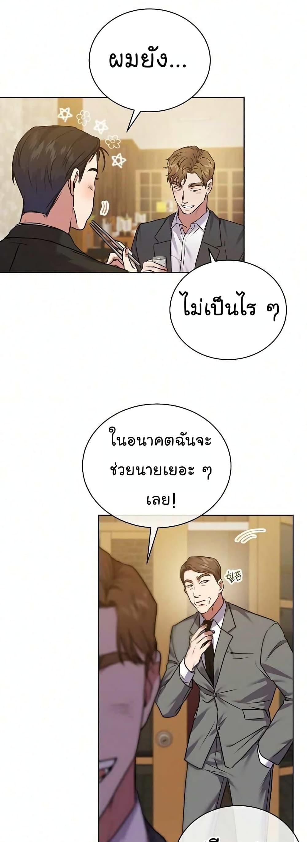 National Tax Service Thug ตอนที่ 9 หน้า 42
