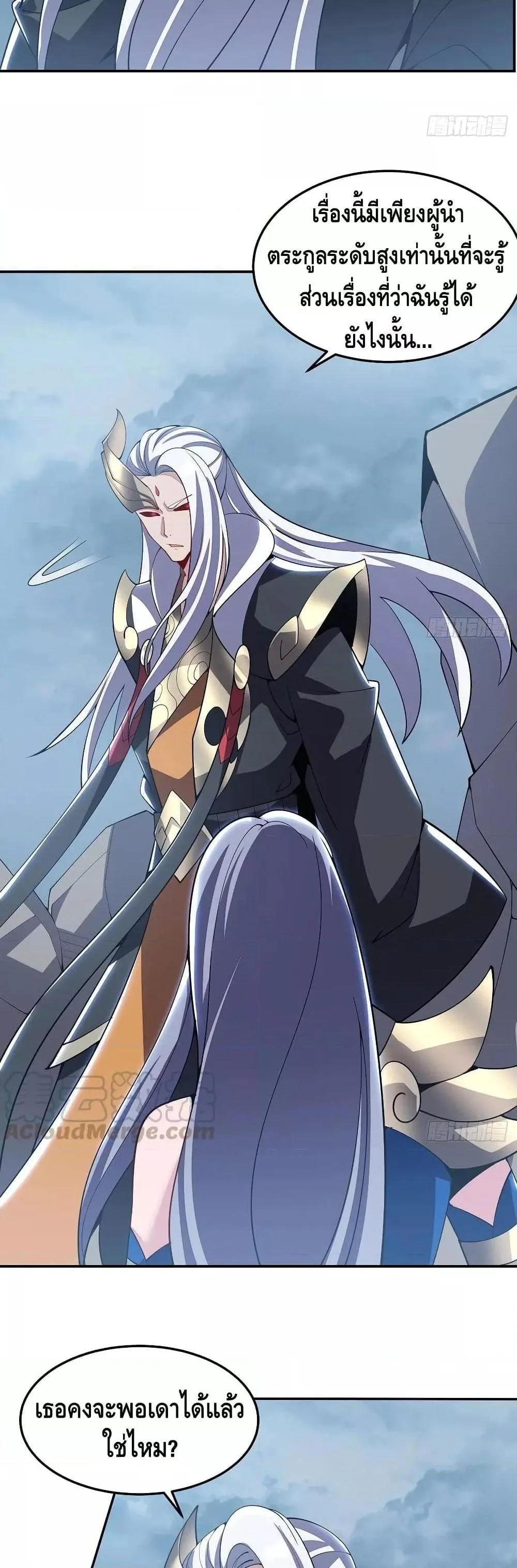 Undead King Beyond ตอนที่ 155 หน้า 11
