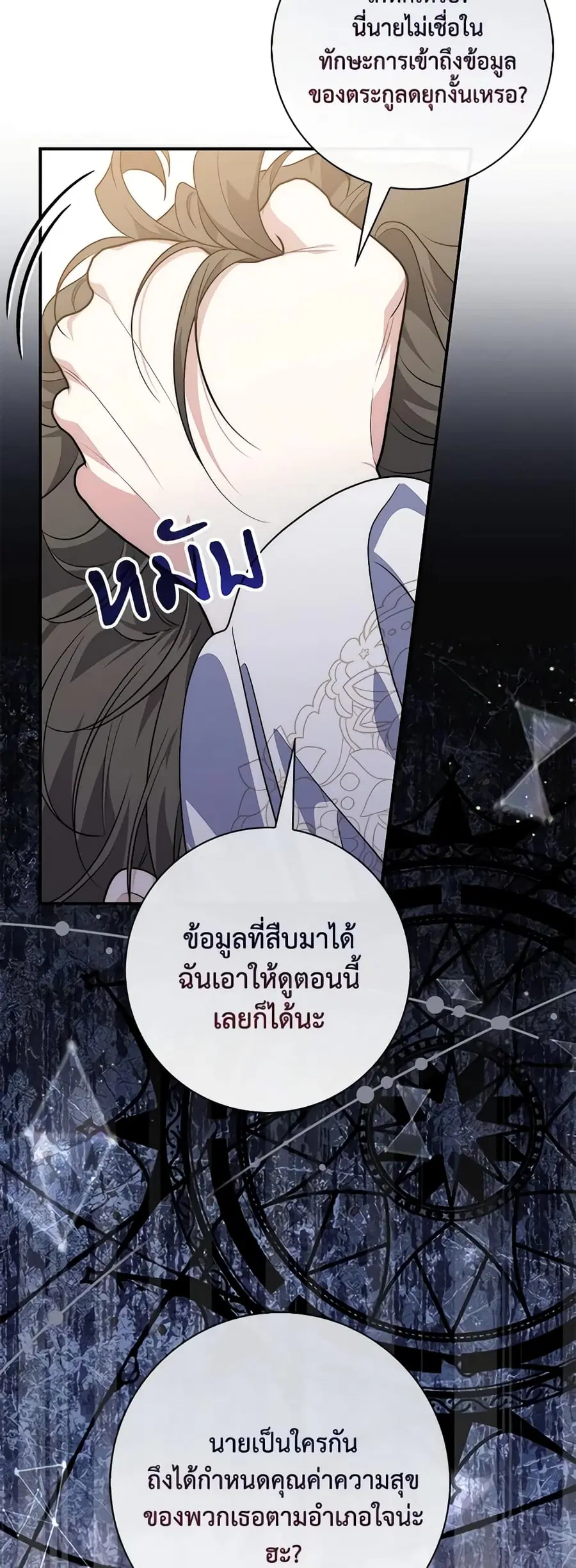 Fortune-Telling Lady ตอนที่ 43 หน้า 10