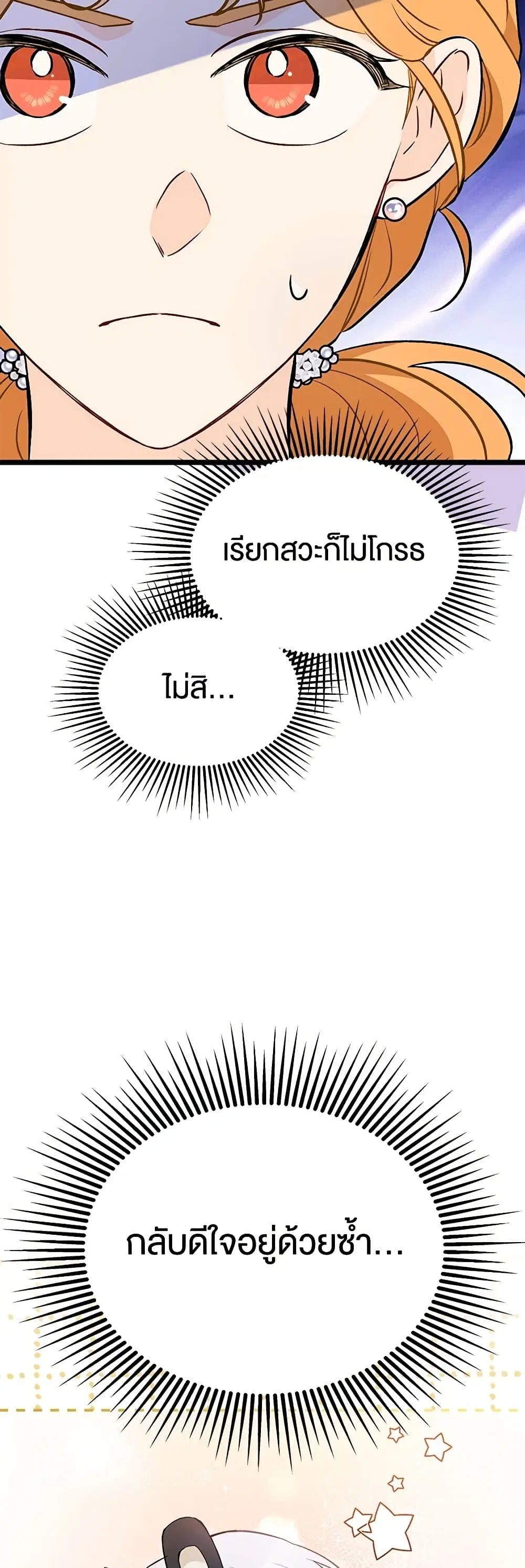 The Symbiotic Relationship Between a Panther and a Rabbit ตอนที่ 148 หน้า 25