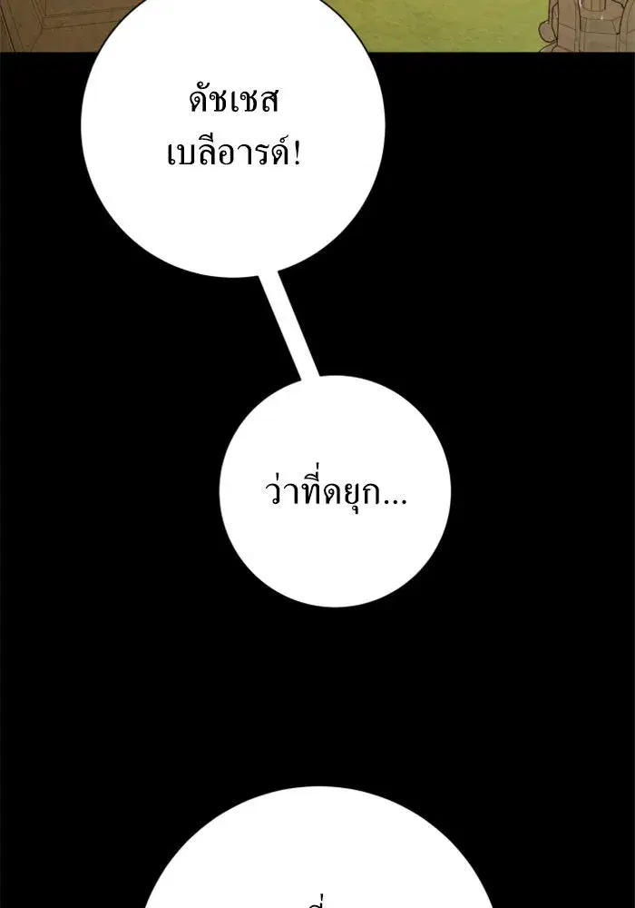 Your Throne ตอนที่ 150 หน้า 98