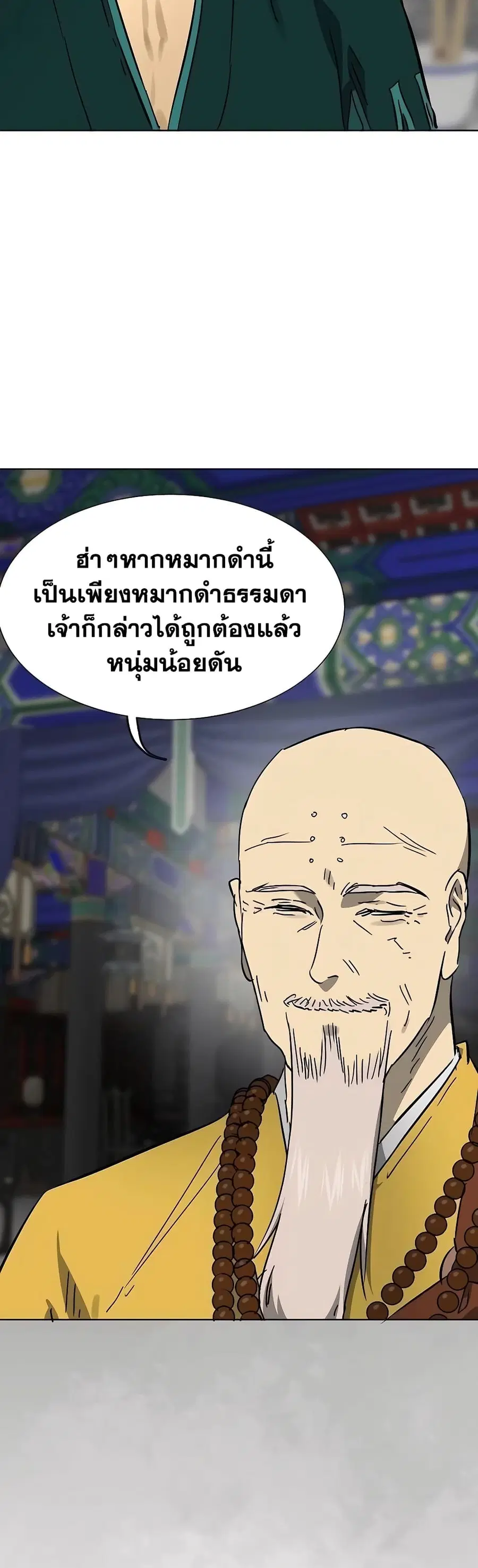 Infinite Level Up In Murim ตอนที่ 218 หน้า 41