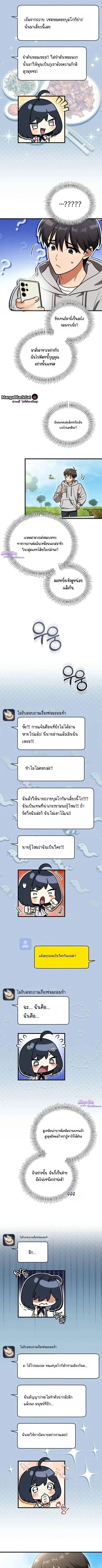 I Offered Kimchi Bowl Noodles to the Gods’ Group Chat – ผมถวายบะหมี่กิมจิให้กลุ่มแชตของเหล่าเทพ ตอนที่ 5 หน้า 9