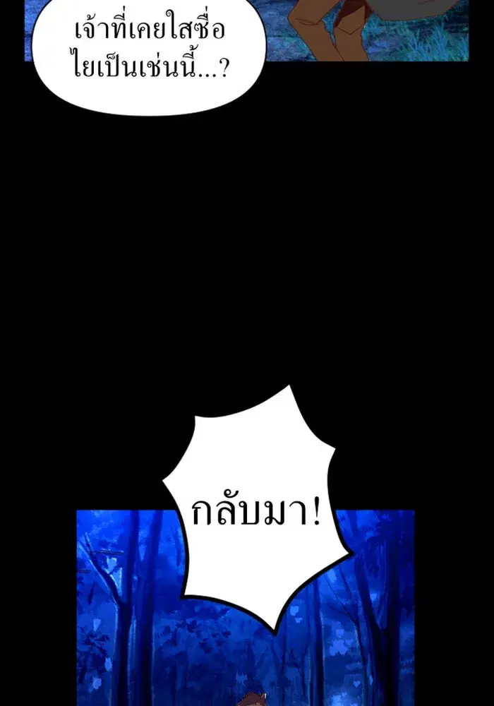 Your Throne ตอนที่ 1 หน้า 146