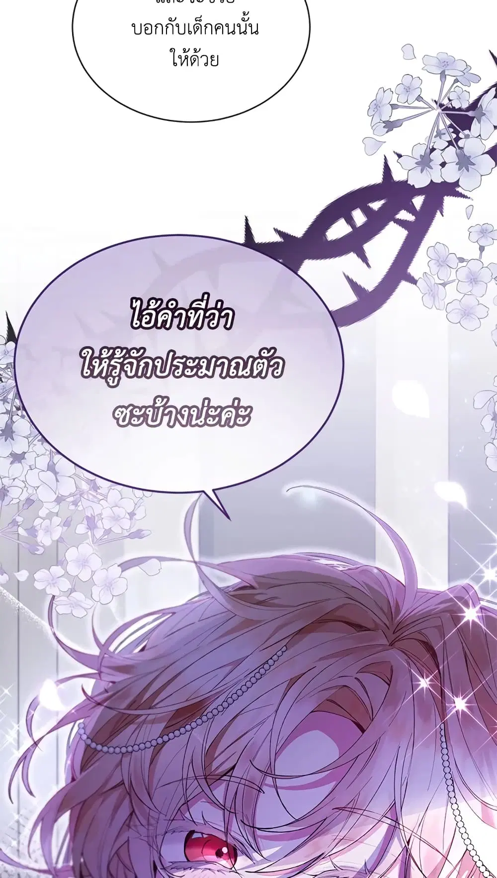The Real Daughter Is Back ตอนที่ 16 หน้า 18