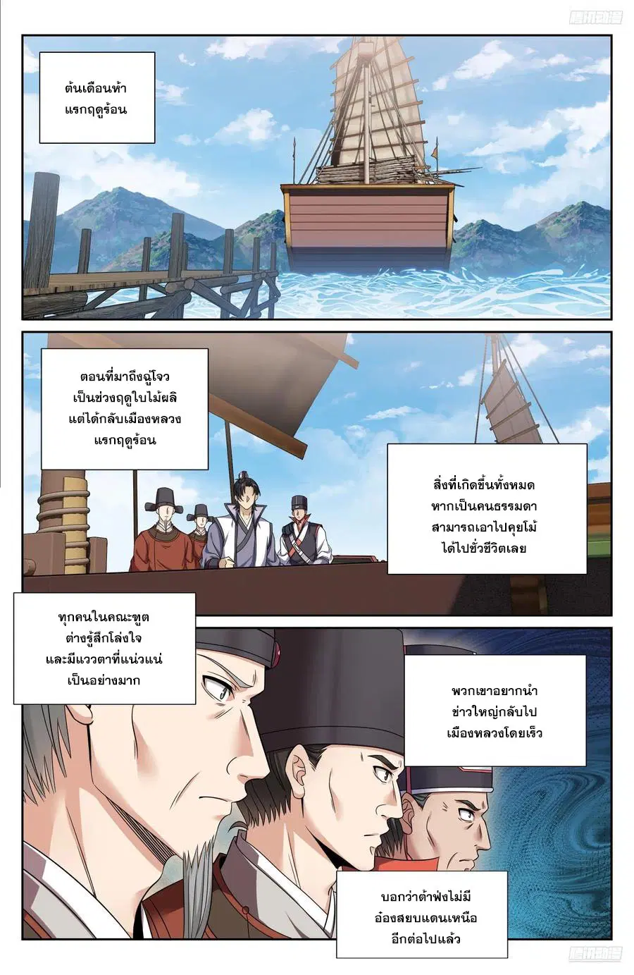 Nightwatcher ตอนที่ 466 หน้า 11