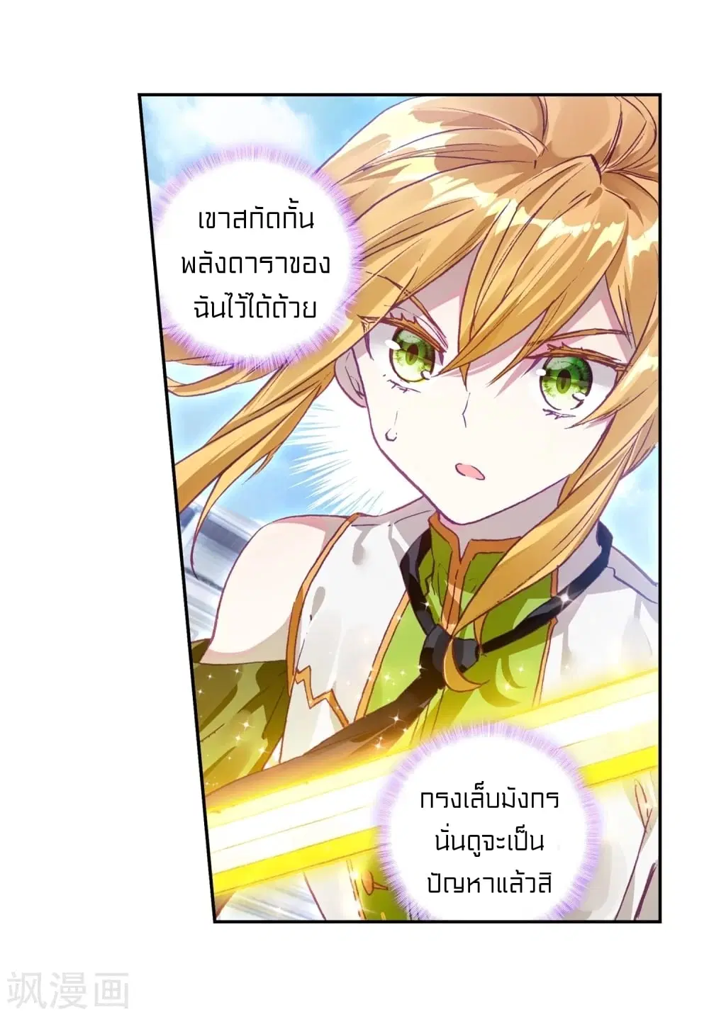Douluo Dalu III: Longwang Chuanshuo ตอนที่ 111 หน้า 15