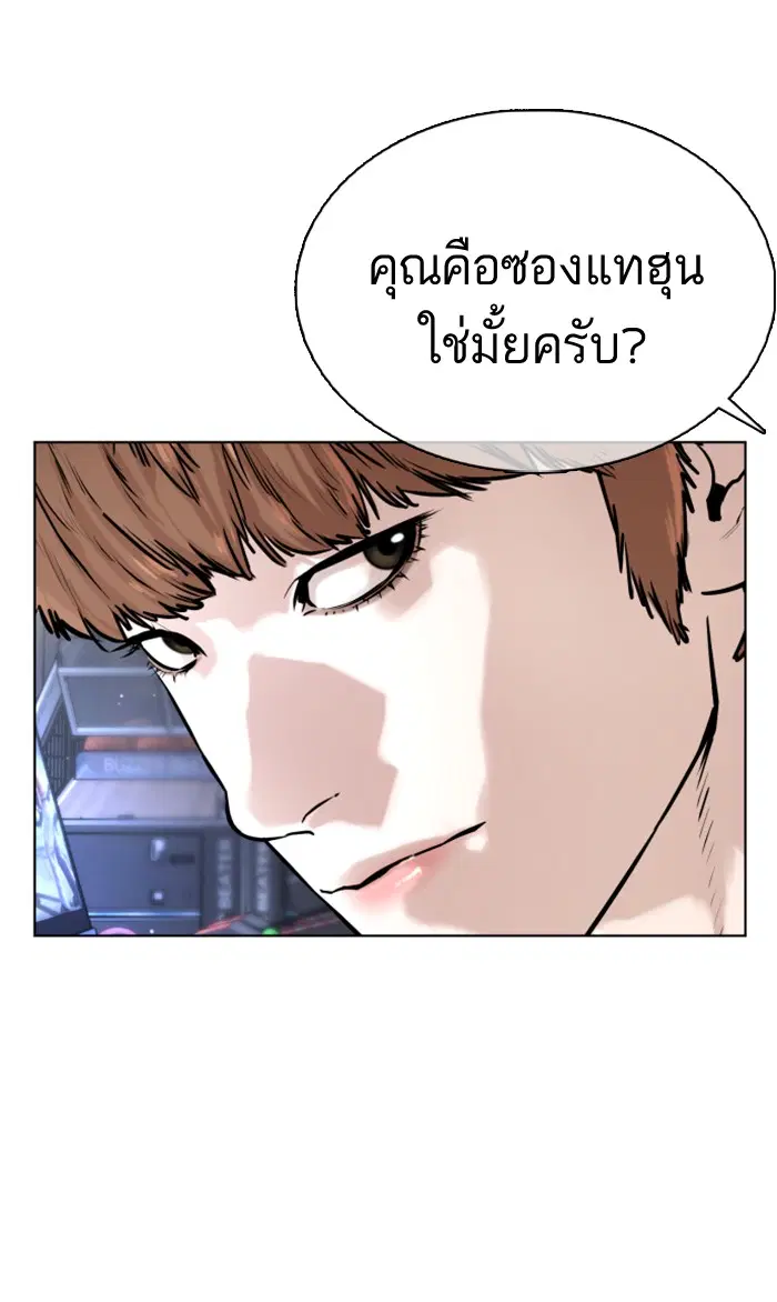 How to Fight ตอนที่ 35 หน้า 110
