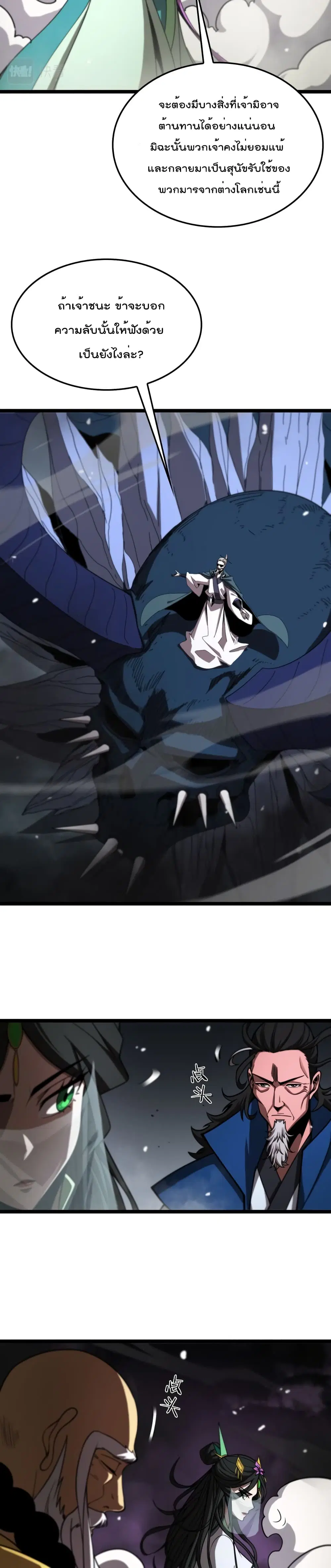 World’s Apocalypse Online ตอนที่ 116 หน้า 16