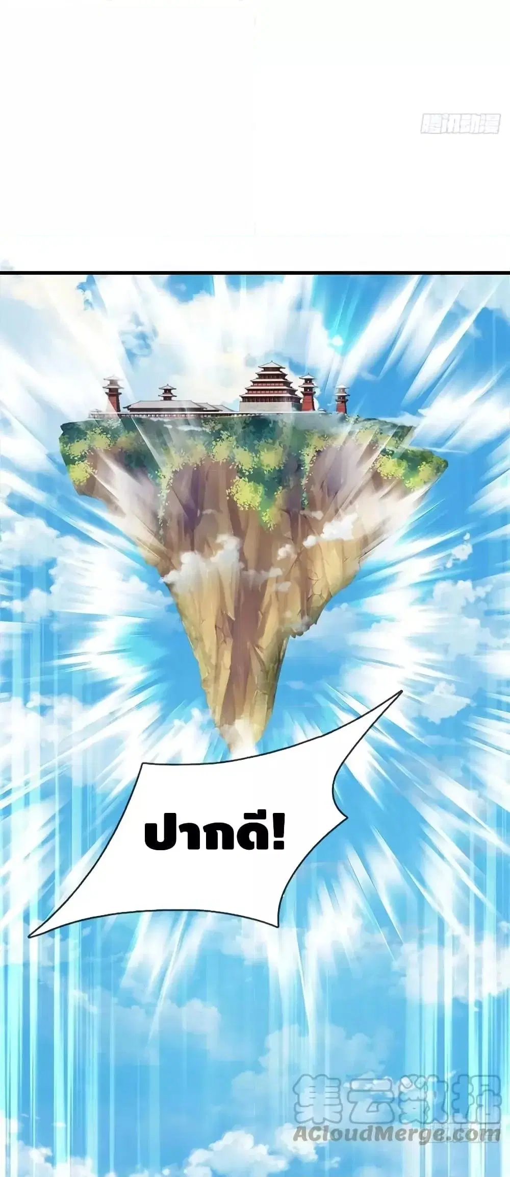 Opening to Supreme Dantian ตอนที่ 201 หน้า 10
