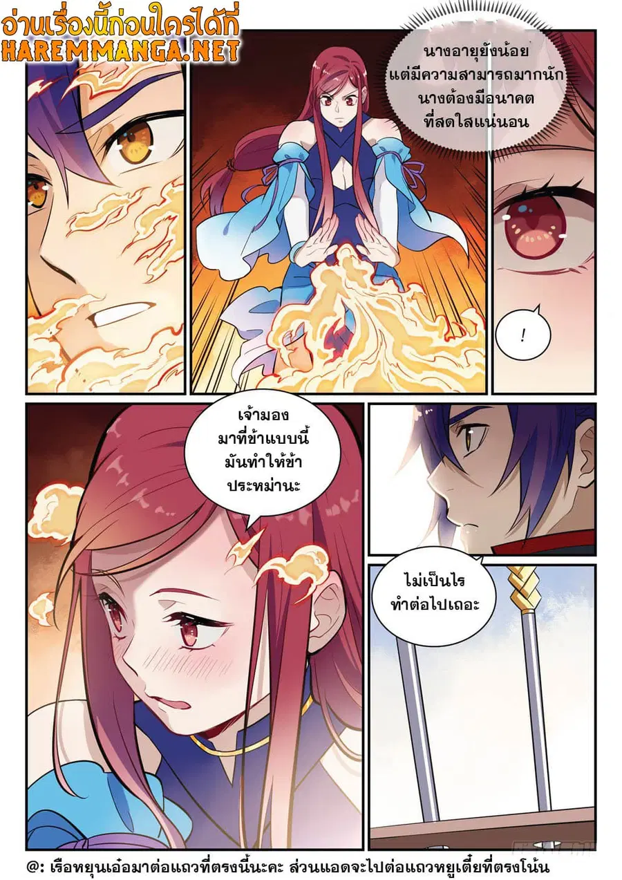 Bailian Chengshen ตอนที่ 409 หน้า 11