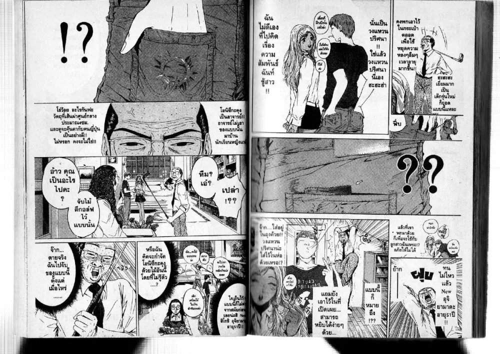 GTO : Great Teacher Onizuka ตอนที่ 144 หน้า 2