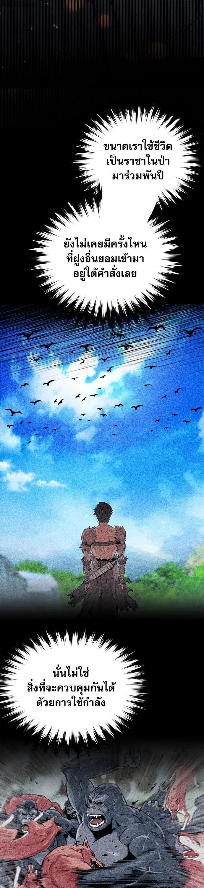 Seoul Station Druid ตอนที่ 135 หน้า 17