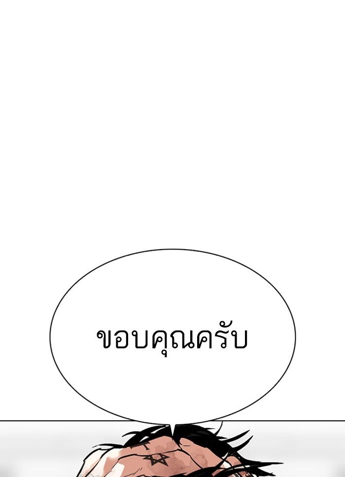 Lookism ตอนที่ 298 หน้า 75