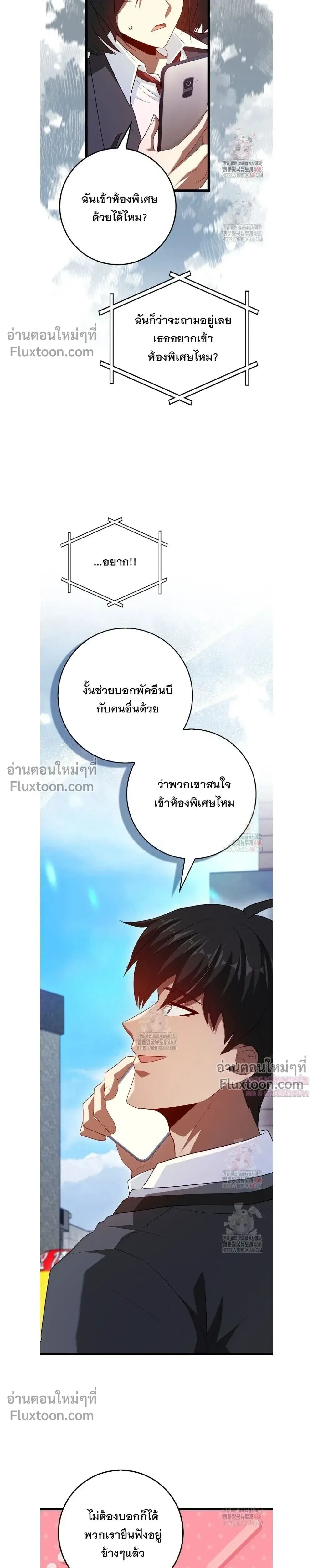 Return of the Martial Arts Genius ตอนที่ 94 หน้า 7