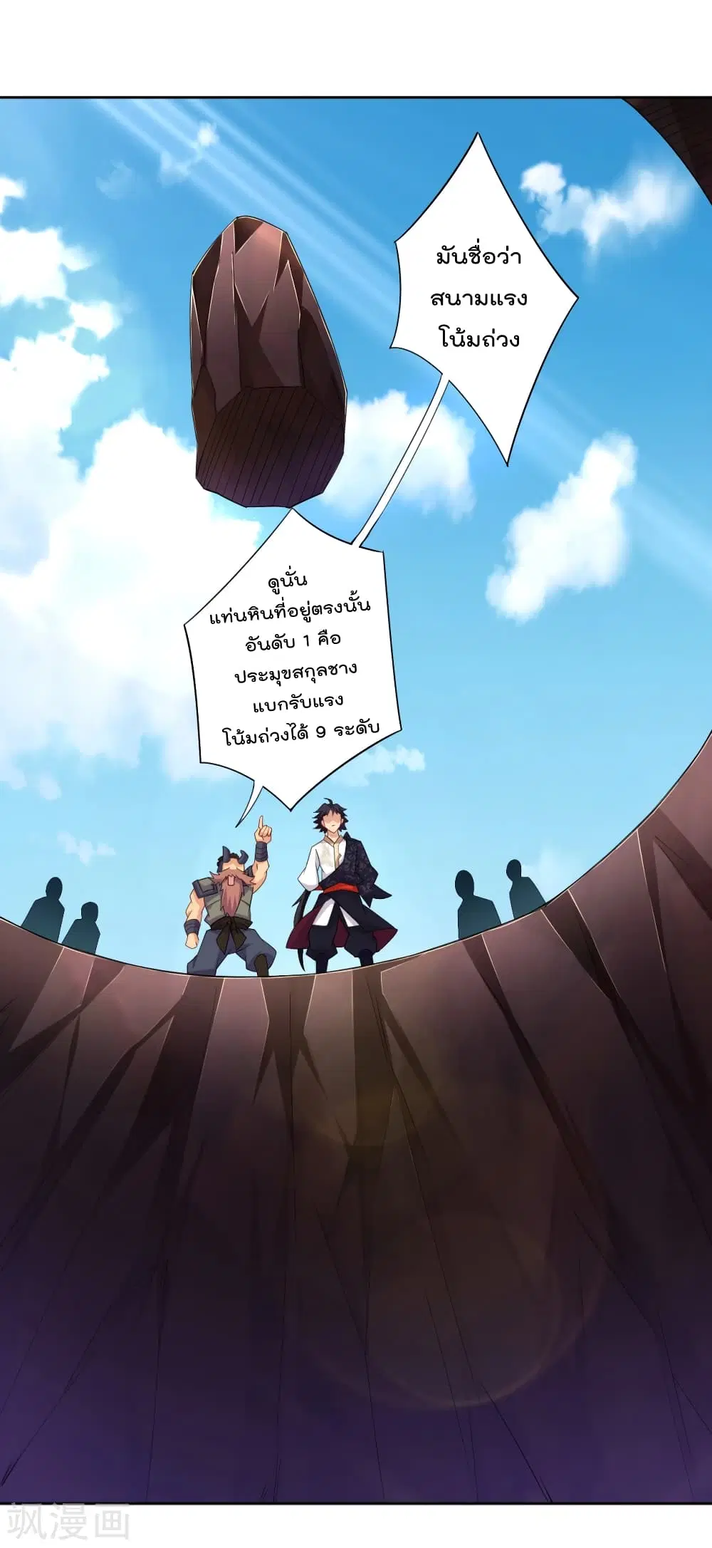 Rebirth God of War ตอนที่ 171 หน้า 12