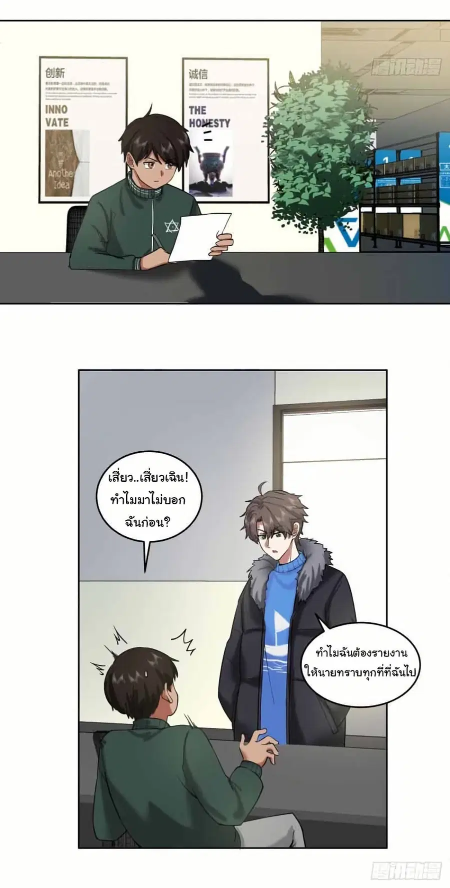 I Really Don’t Want to be Reborn ตอนที่ 205 หน้า 20