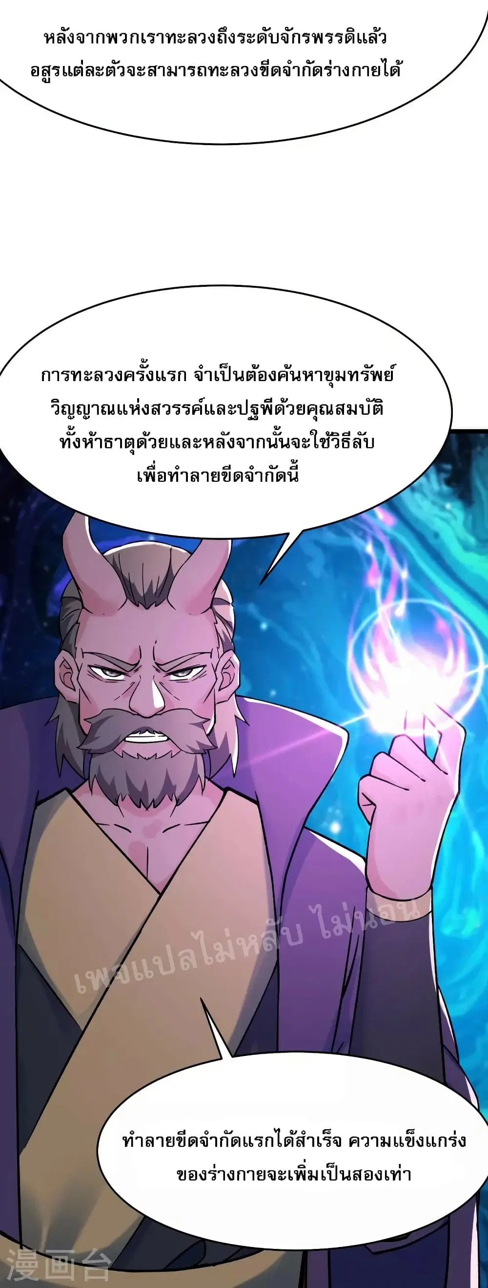 My Harem is All Female Students ตอนที่ 133 หน้า 35