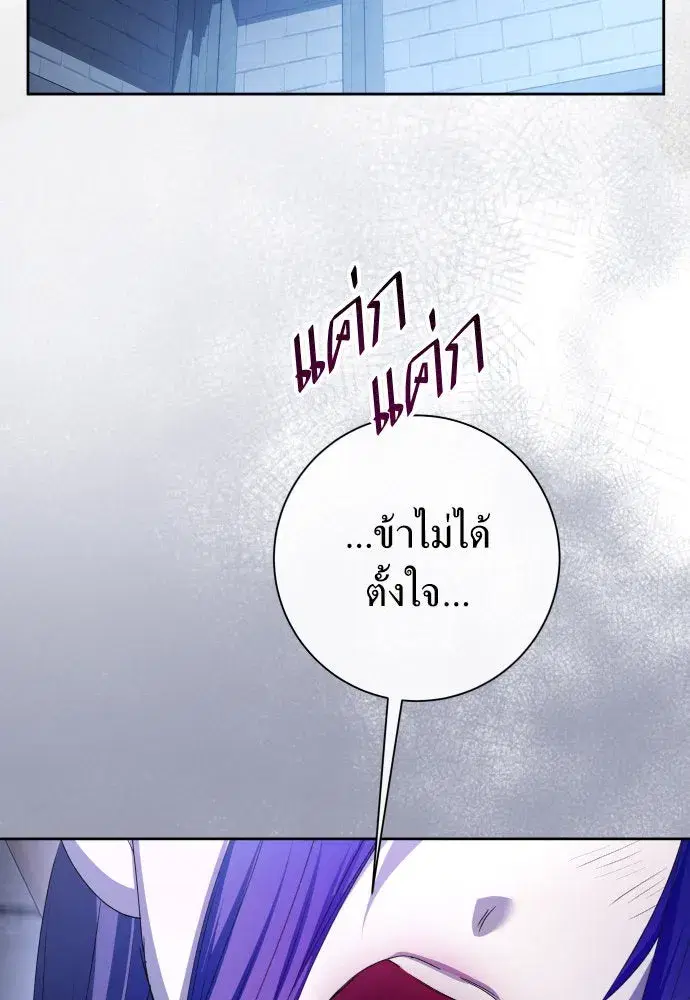 Your Throne ตอนที่ 188 หน้า 97