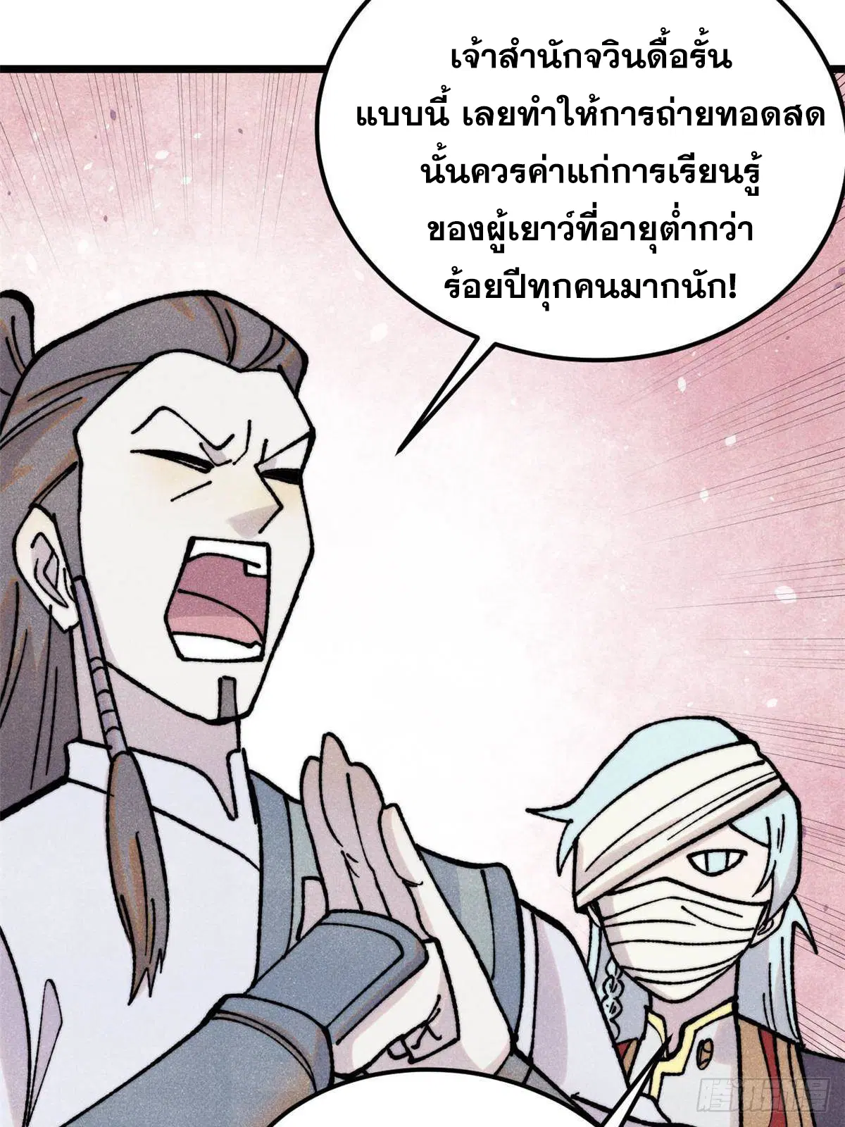 All Hail the Sect Leader ตอนที่ 406 หน้า 12