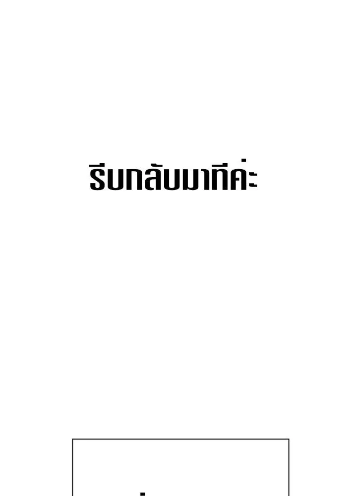 Your Throne ตอนที่ 55 หน้า 80