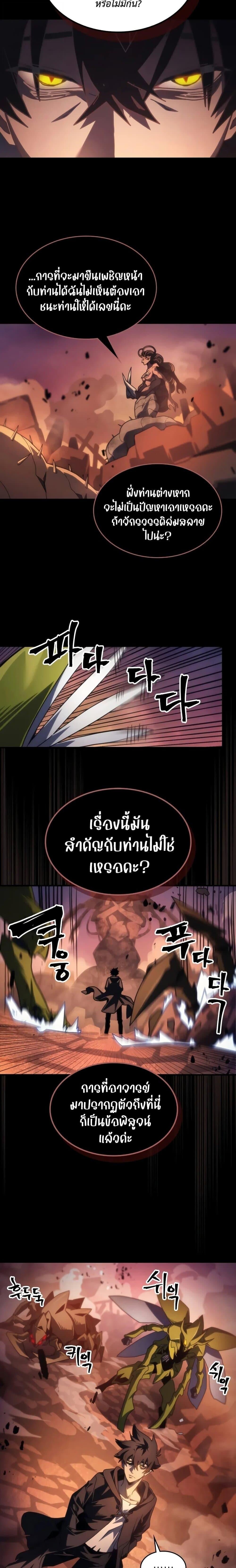 Mr Devourer Please Act Like a Final Boss ทำตัวให้สมกับเป็นมอนสเตอร์บอสหน่อยสิ คุณสวอลโลว์! ตอนที่ 99 หน้า 10