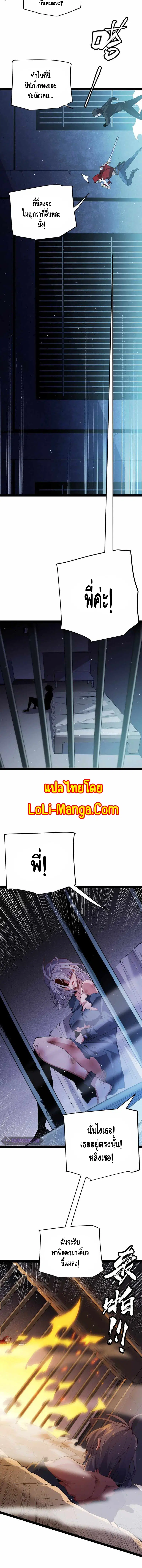 The Game That I Came From ตอนที่ 131 หน้า 6