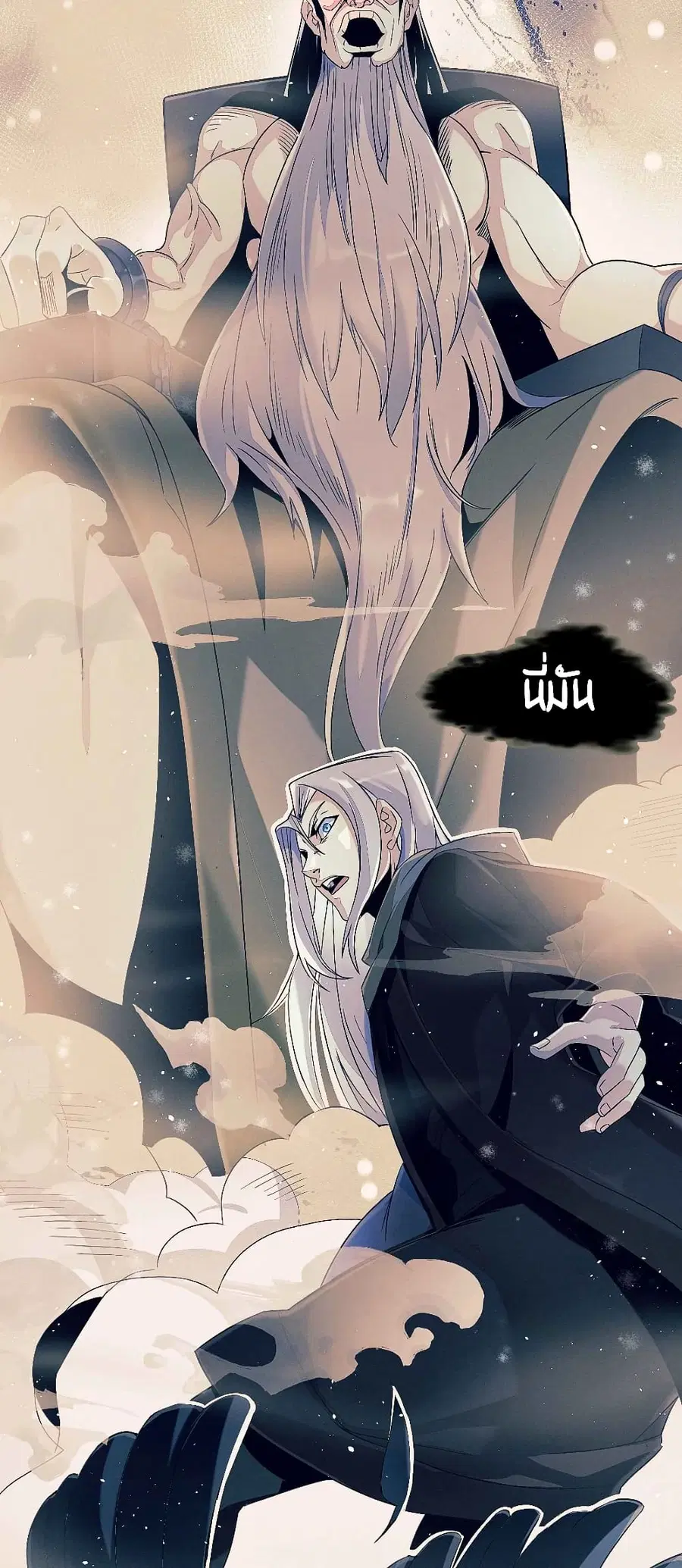 I’m Really Not the Evil God’s Lackey ตอนที่ 3 หน้า 4