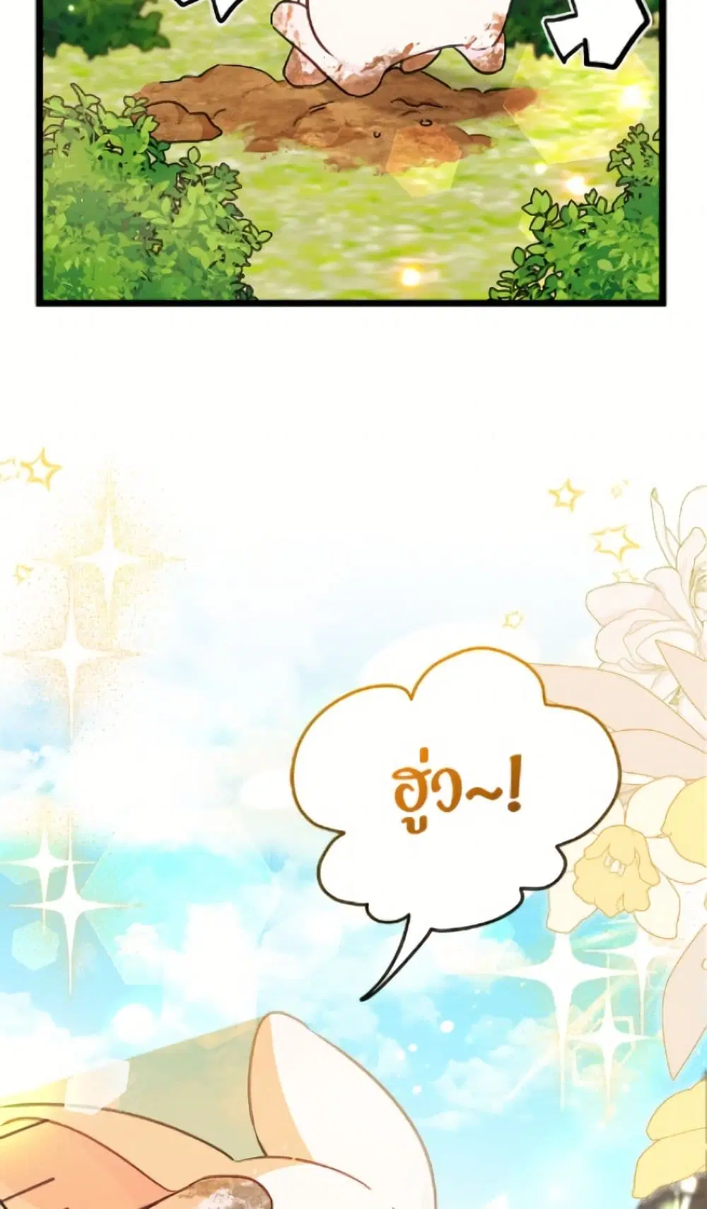 The Symbiotic Relationship Between a Panther and a Rabbit ตอนที่ 189 หน้า 78