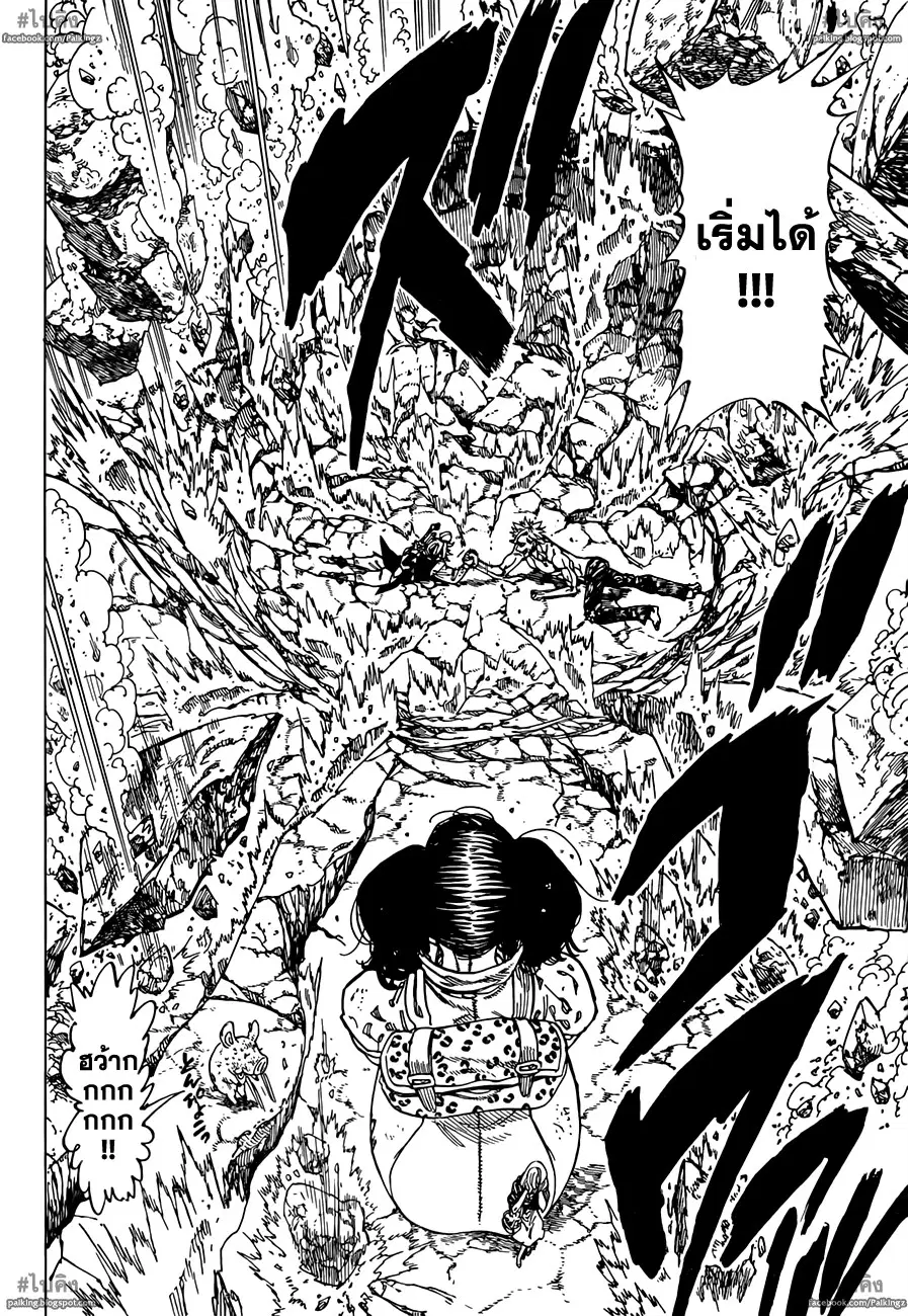 Nanatsu no Taizai ตอนที่ 15 หน้า 16