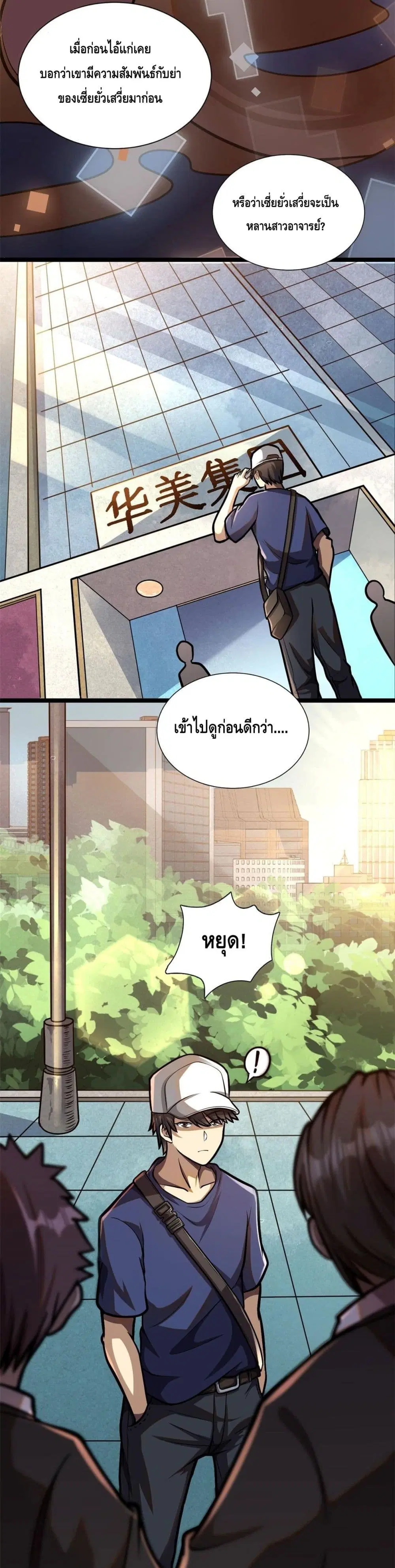 The Best Medical god in the city ตอนที่ 1 หน้า 16