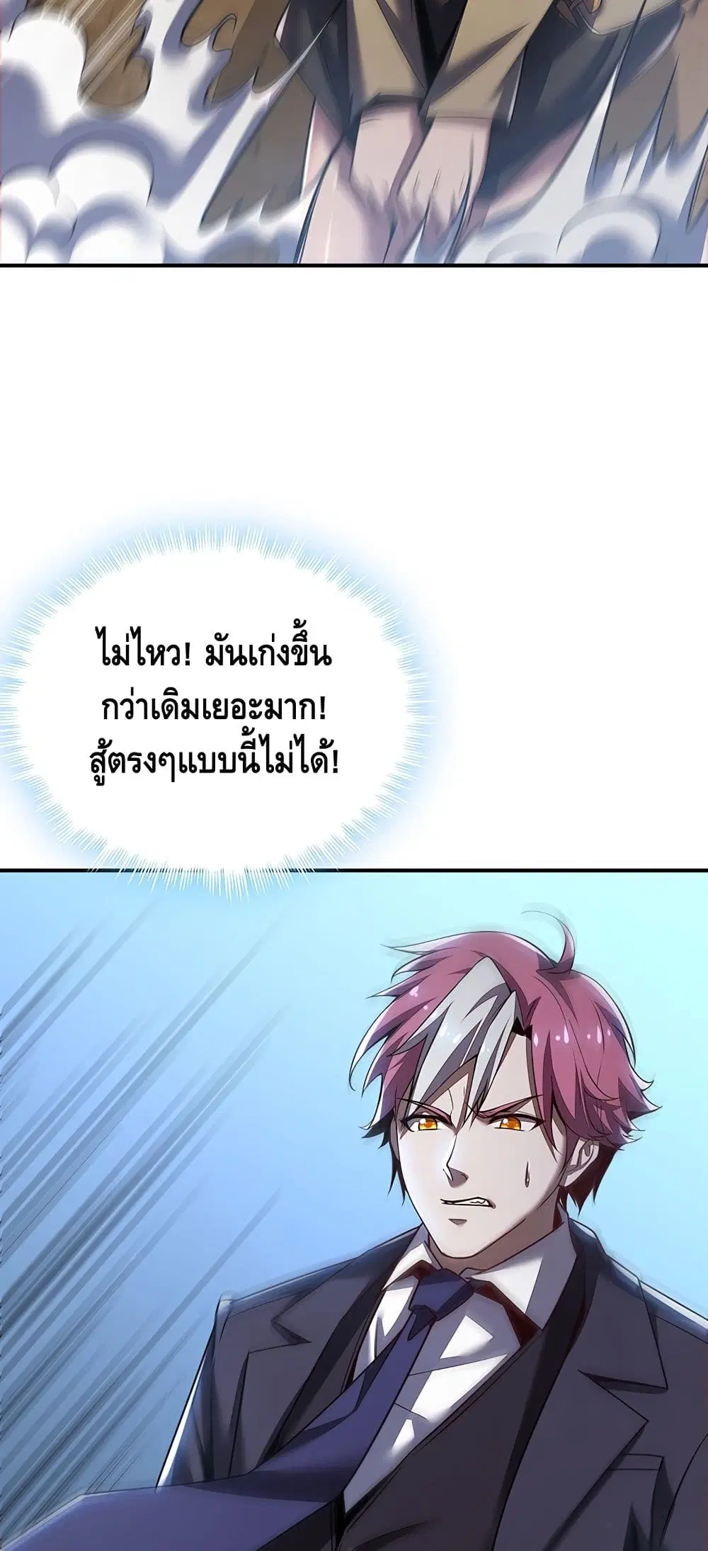 Undead King Beyond ตอนที่ 10 หน้า 5