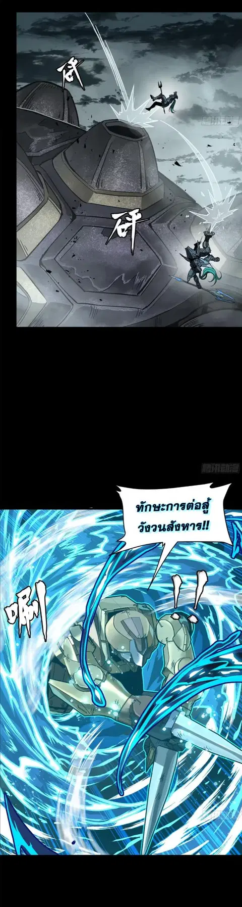 Legend of Star General ตอนที่ 149 หน้า 7