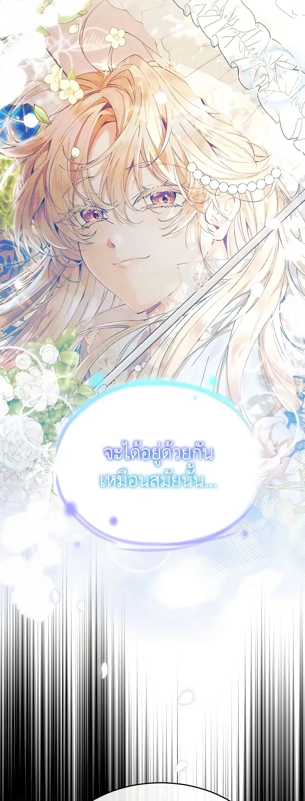 The Real Daughter Is Back ตอนที่ 80 หน้า 37