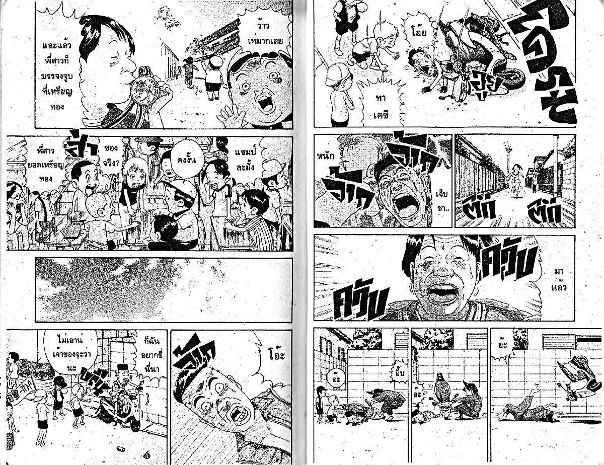 Urayasu Tekkin Kazoku ตอนที่ 76 หน้า 8