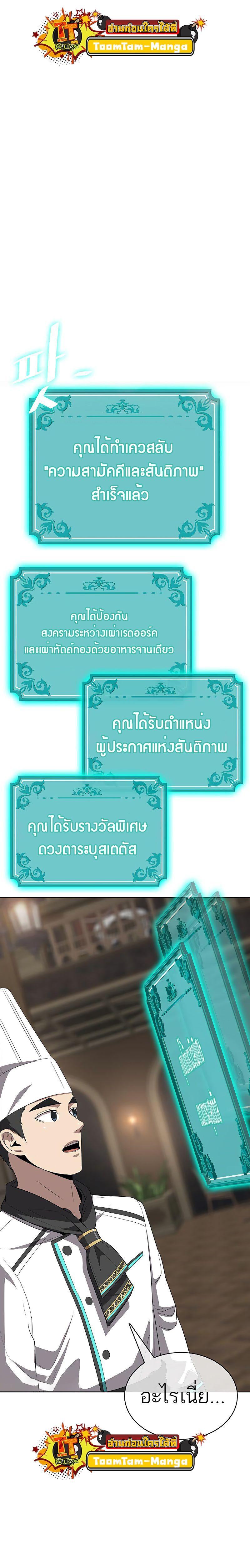 The Strongest Chef in Another World เชฟพันธุ์แกร่งในต่างโลก ตอนที่ 7 หน้า 18