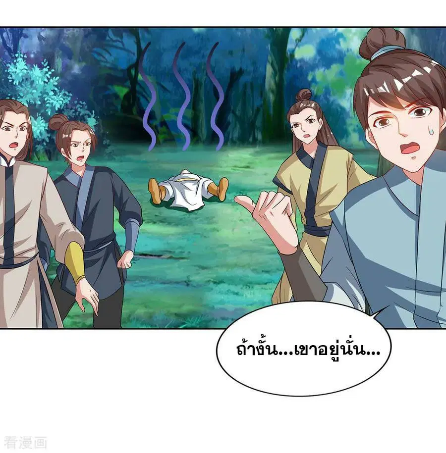 Reborn 80,000 years ตอนที่ 85 หน้า 24