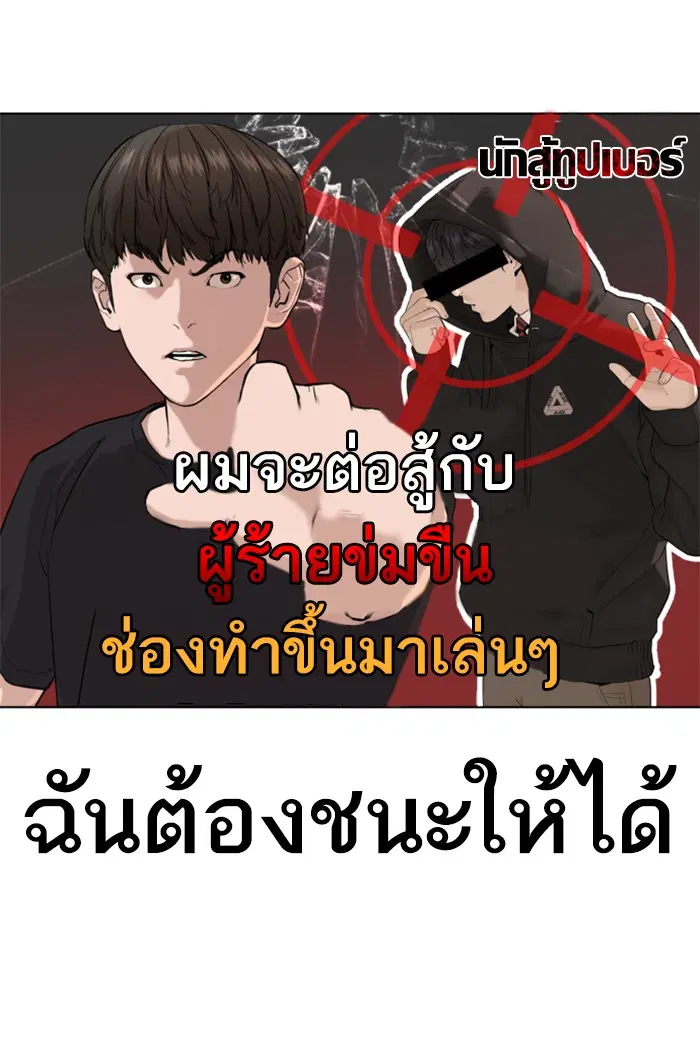 How to Fight ตอนที่ 70 หน้า 88