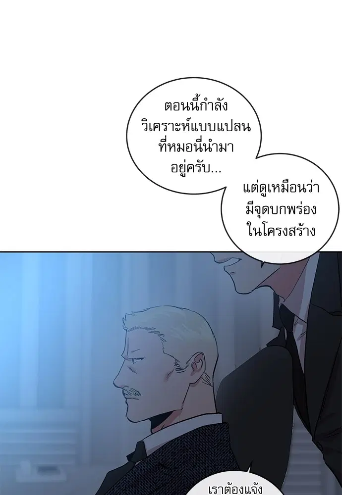 Red Candy – ปฏิบัติการชิงหัวใจ ตอนที่ 88 หน้า 78